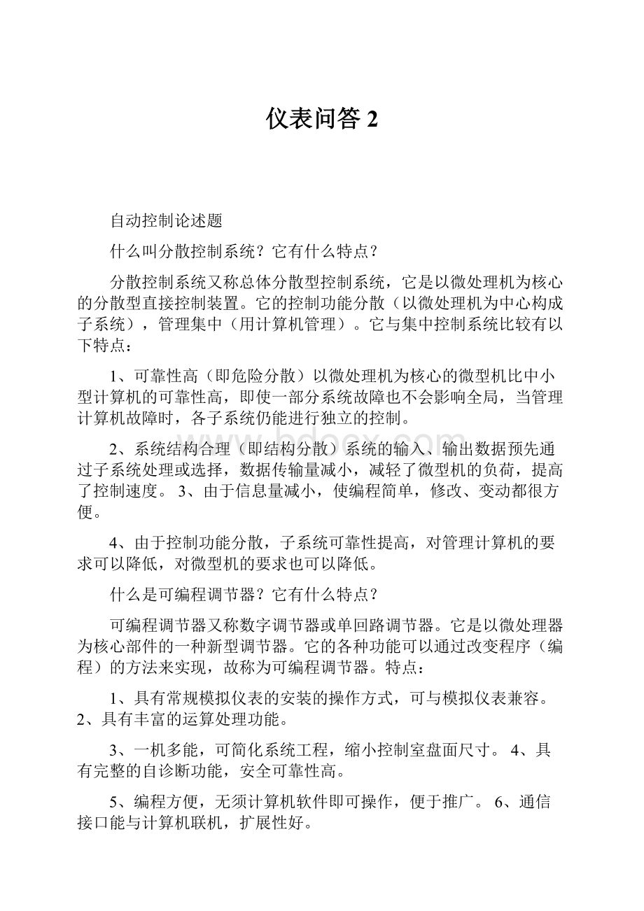 仪表问答2.docx_第1页