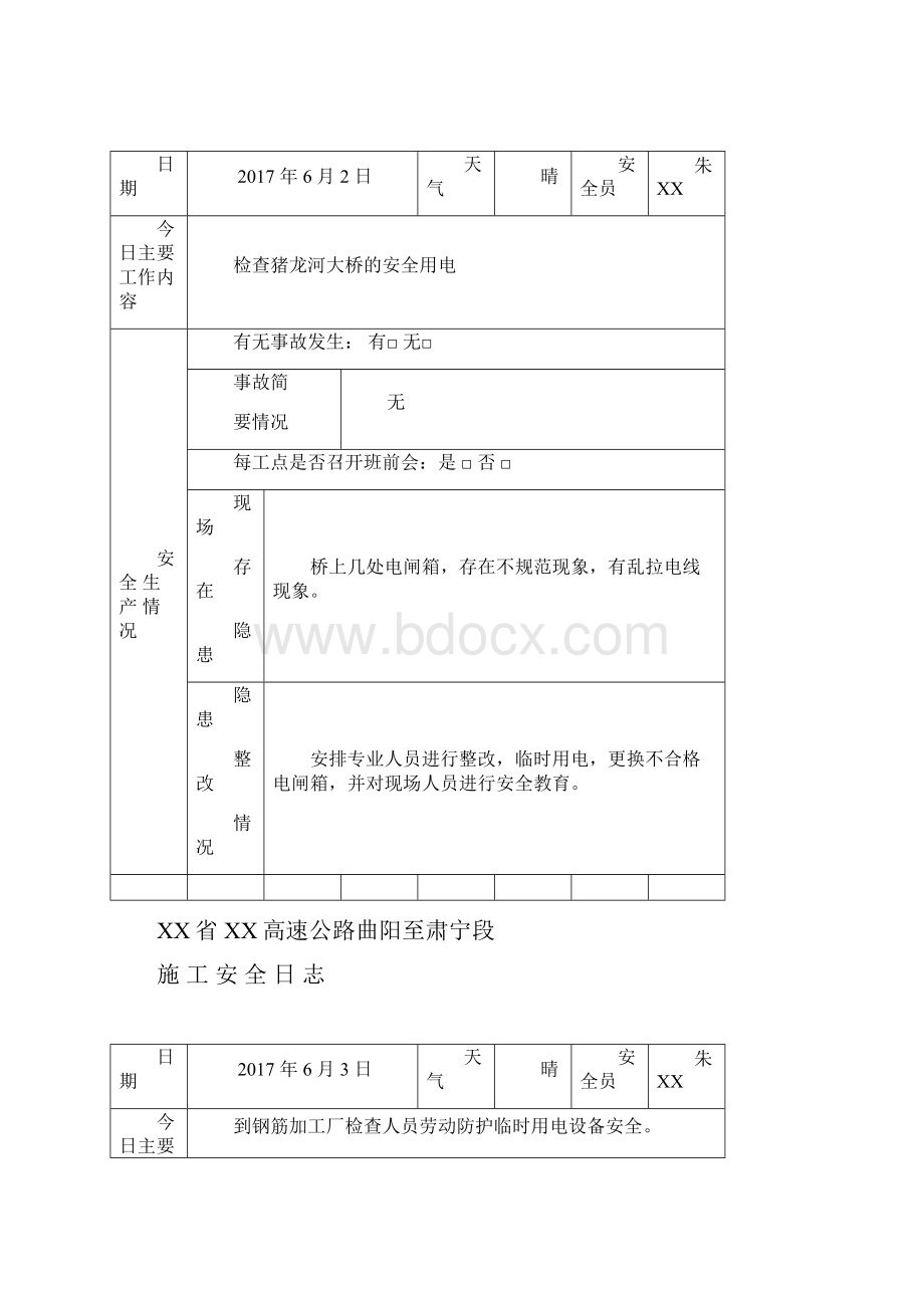 施 工 安 全 日 志.docx_第2页