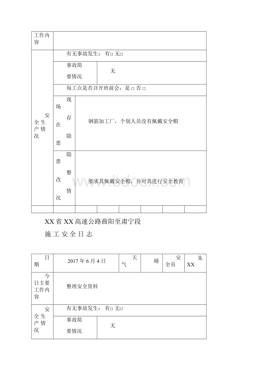 施 工 安 全 日 志.docx_第3页