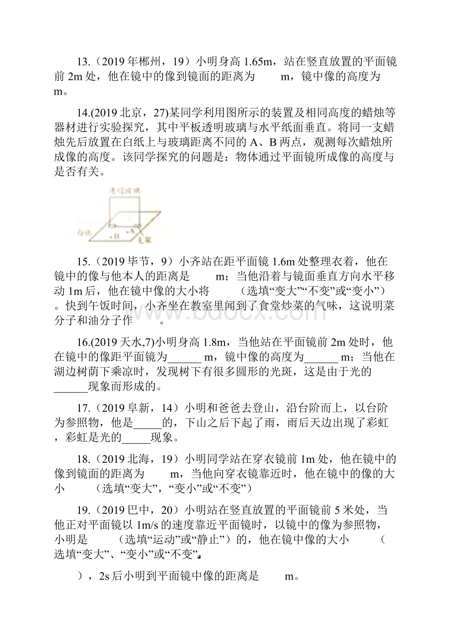 中考物理真题集锦专题三十二光现象word版含答案.docx_第3页