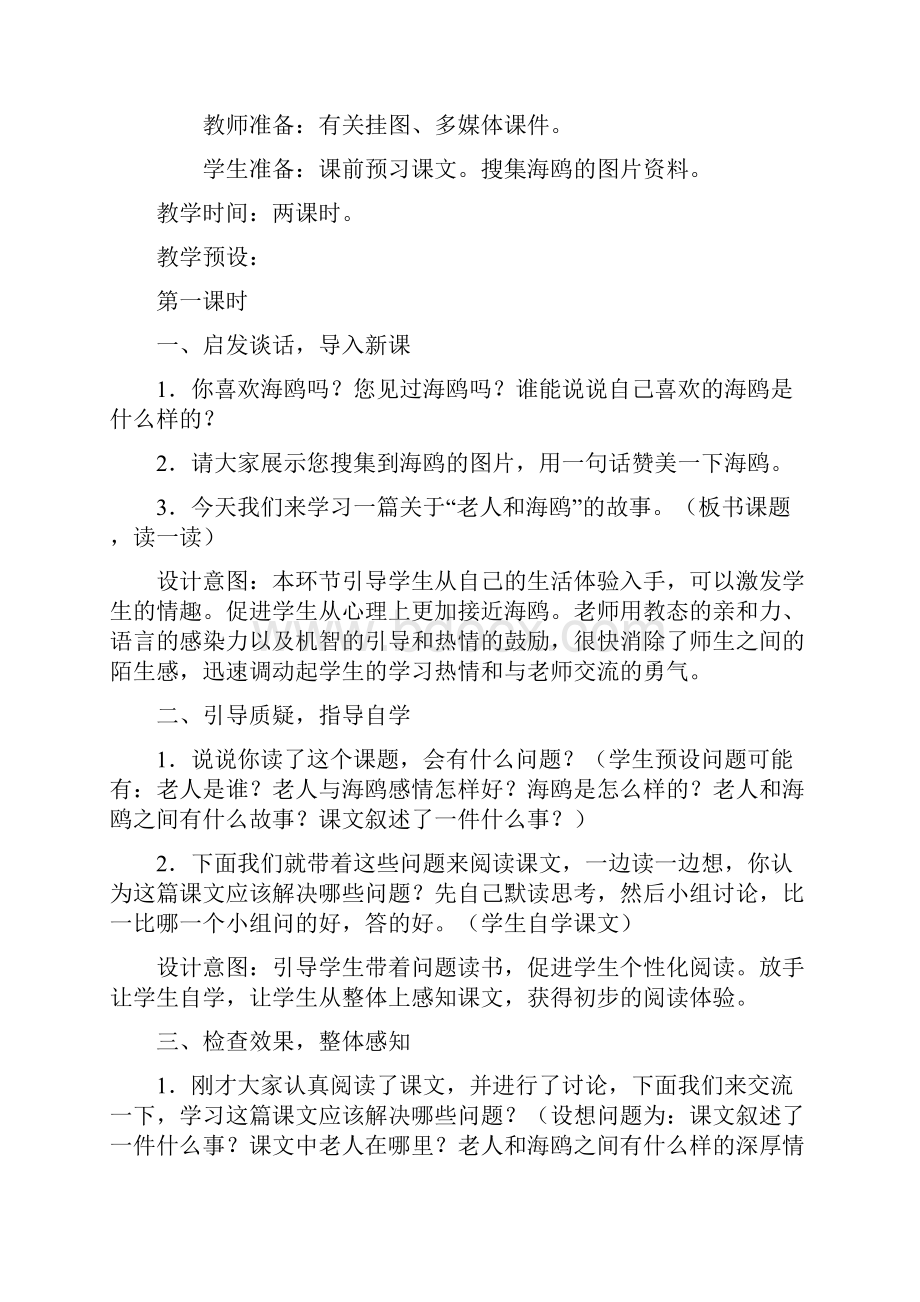 六年级语文第七单元教案编写.docx_第3页