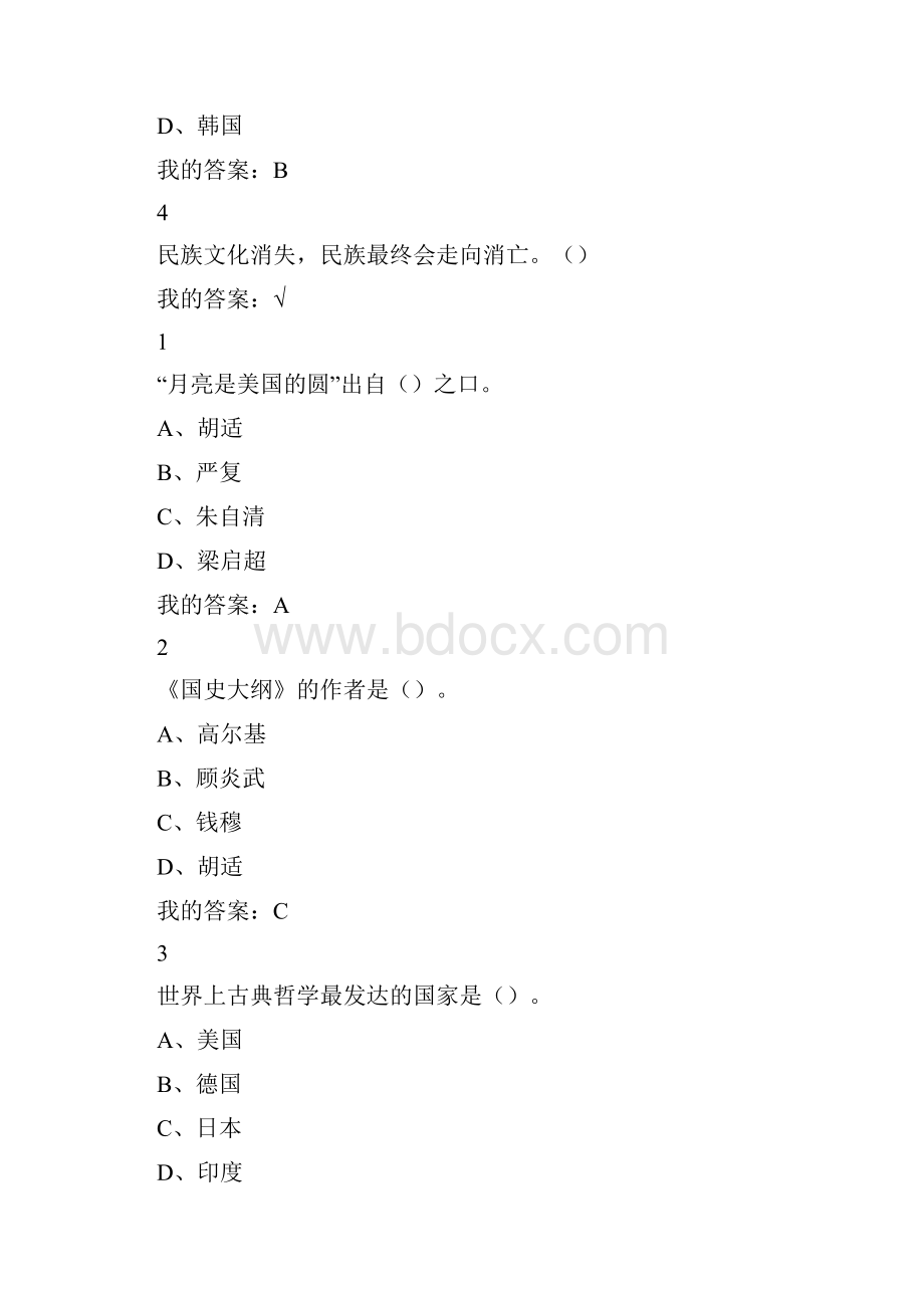 尔雅网络课中国古代礼仪文明习题大全.docx_第3页