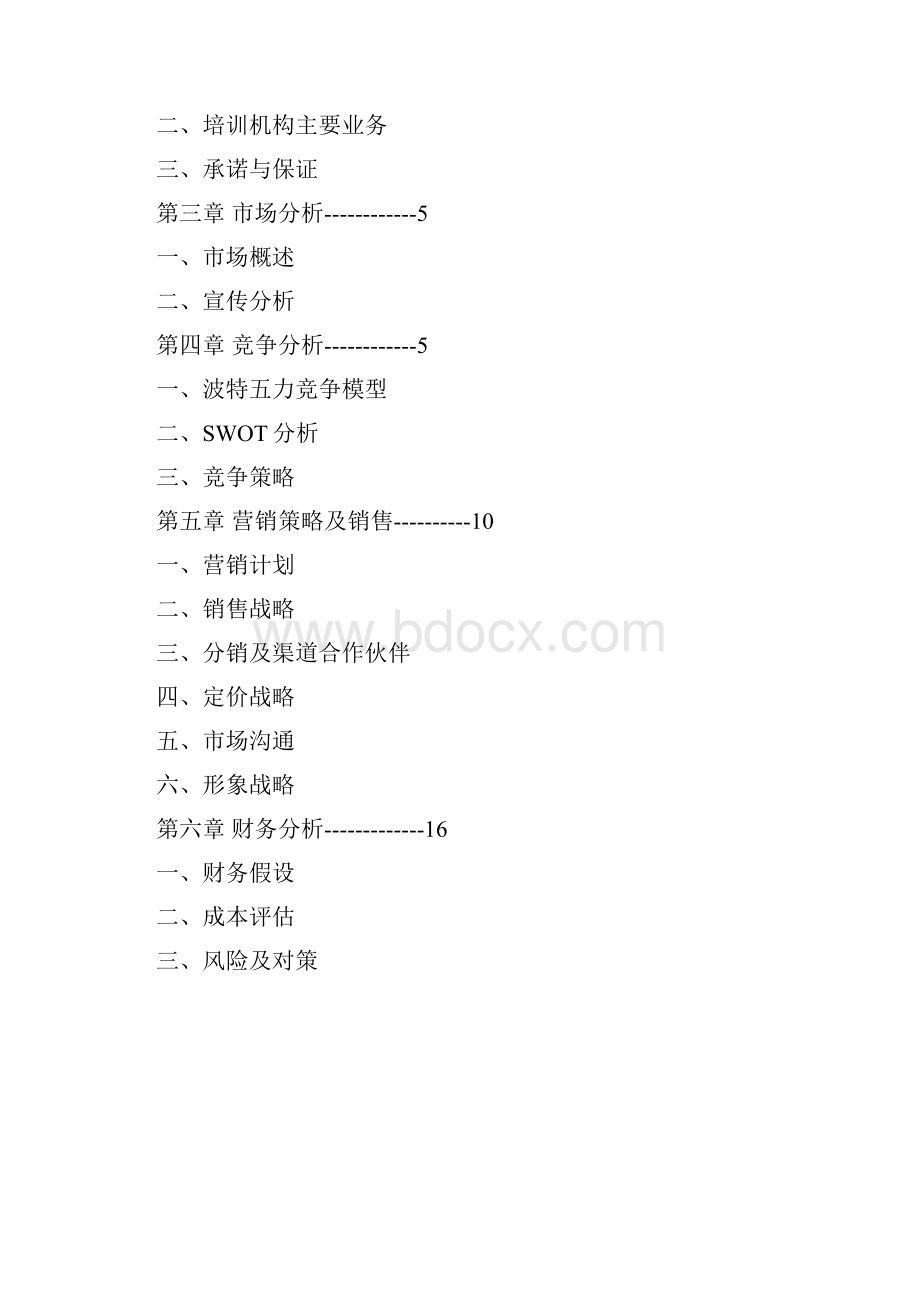 腾飞数学辅导班可行性研究报告.docx_第2页