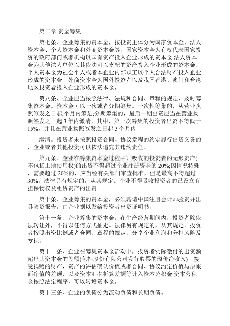 施工房地产开发企业财务制度.docx_第2页