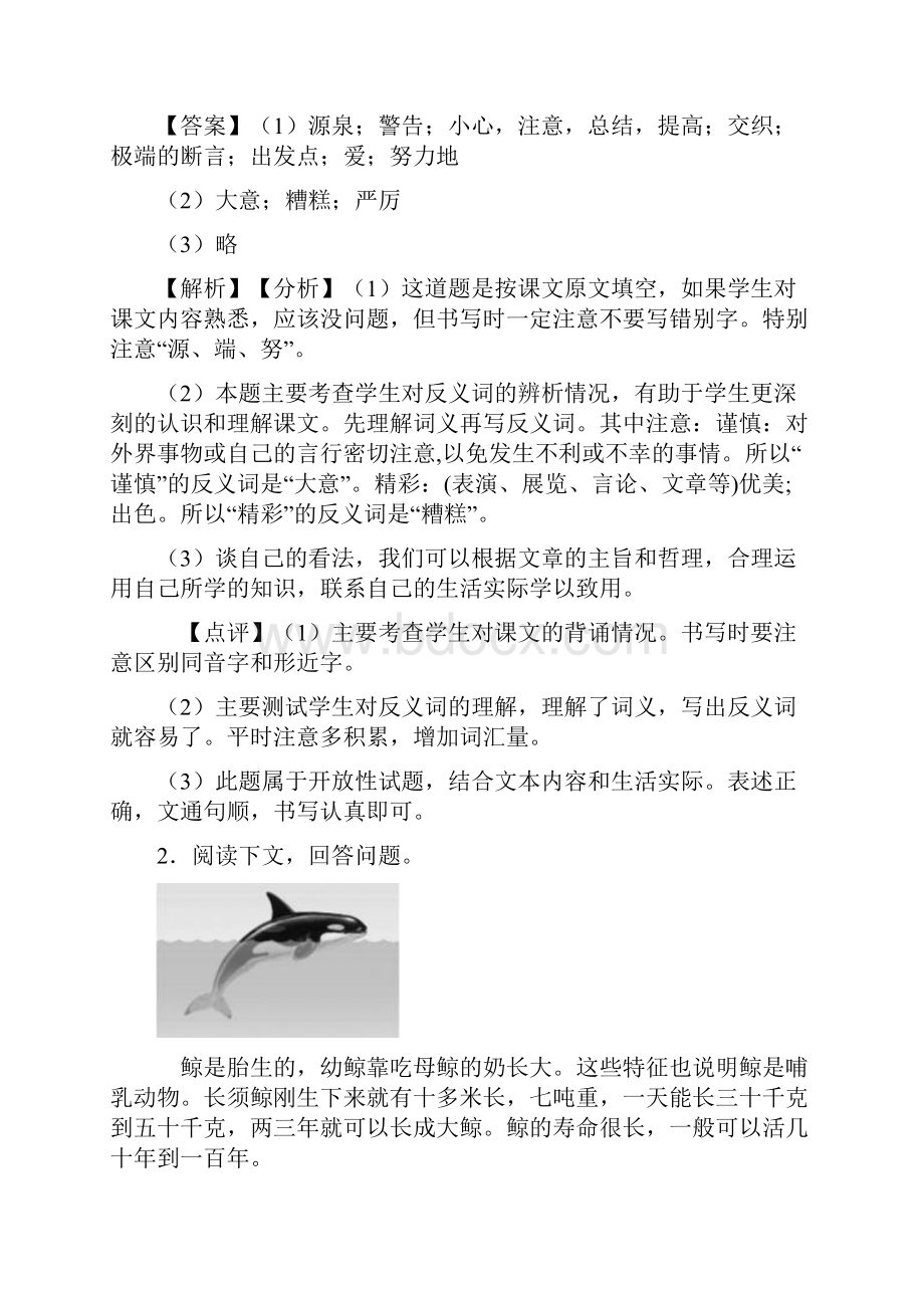 10篇部编人教版五年级上册语文课外阅读练习题精选含答案.docx_第2页