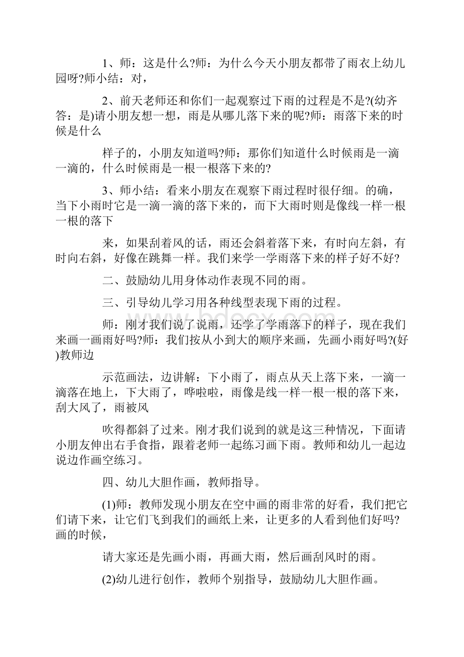 小班美术教案下雨.docx_第3页