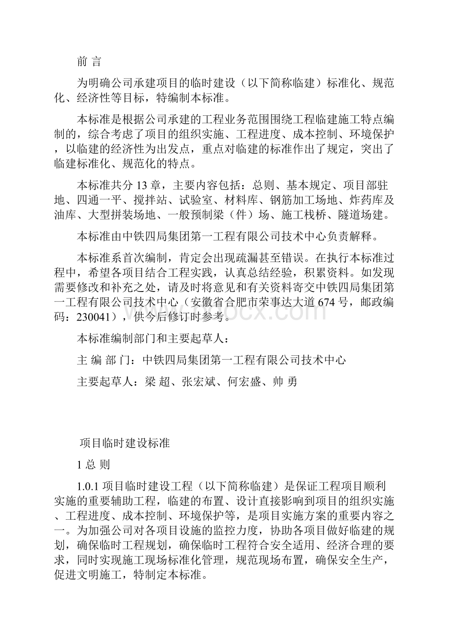 建设工程临建标准.docx_第2页