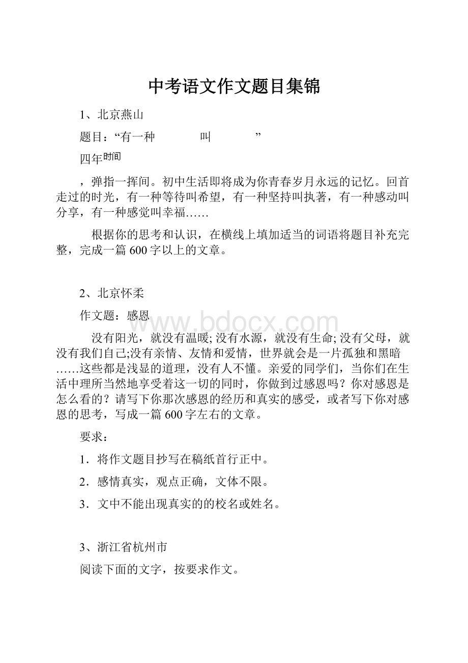 中考语文作文题目集锦.docx_第1页