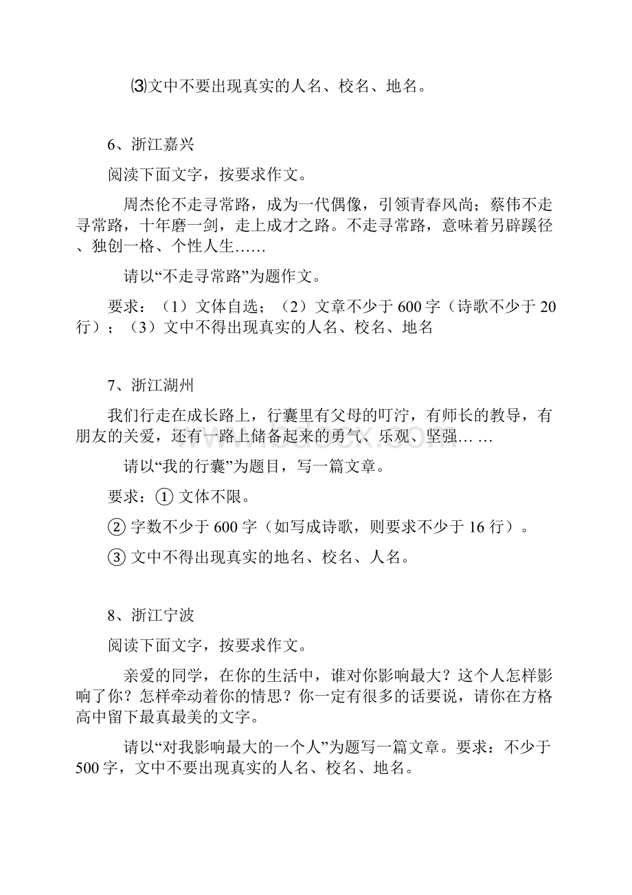 中考语文作文题目集锦.docx_第3页