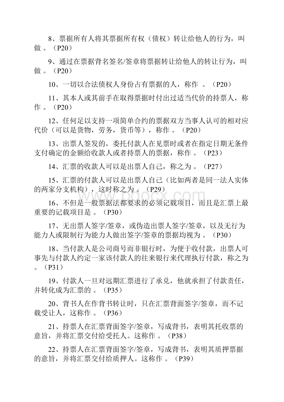 《国际支付》综合练习题.docx_第3页