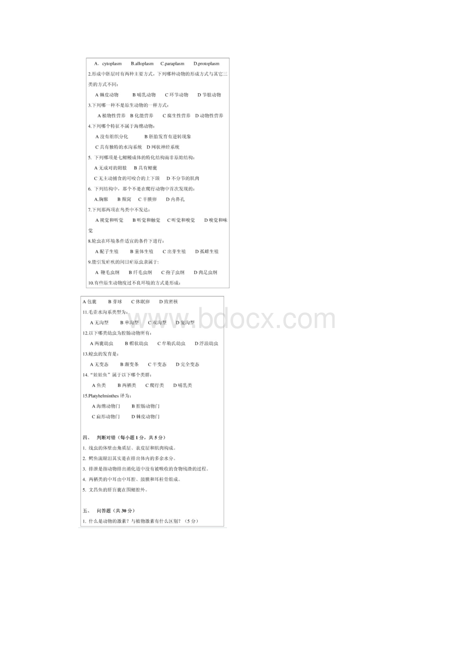 考研真题生物学.docx_第2页