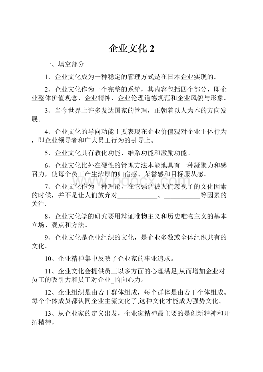 企业文化2.docx_第1页