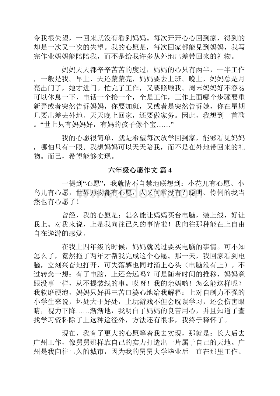 六年级心愿作文10篇.docx_第3页