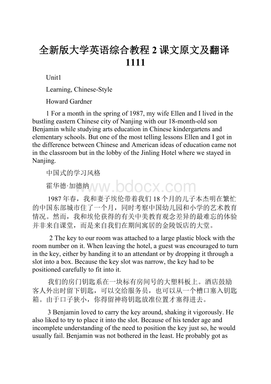 全新版大学英语综合教程2课文原文及翻译1111.docx_第1页