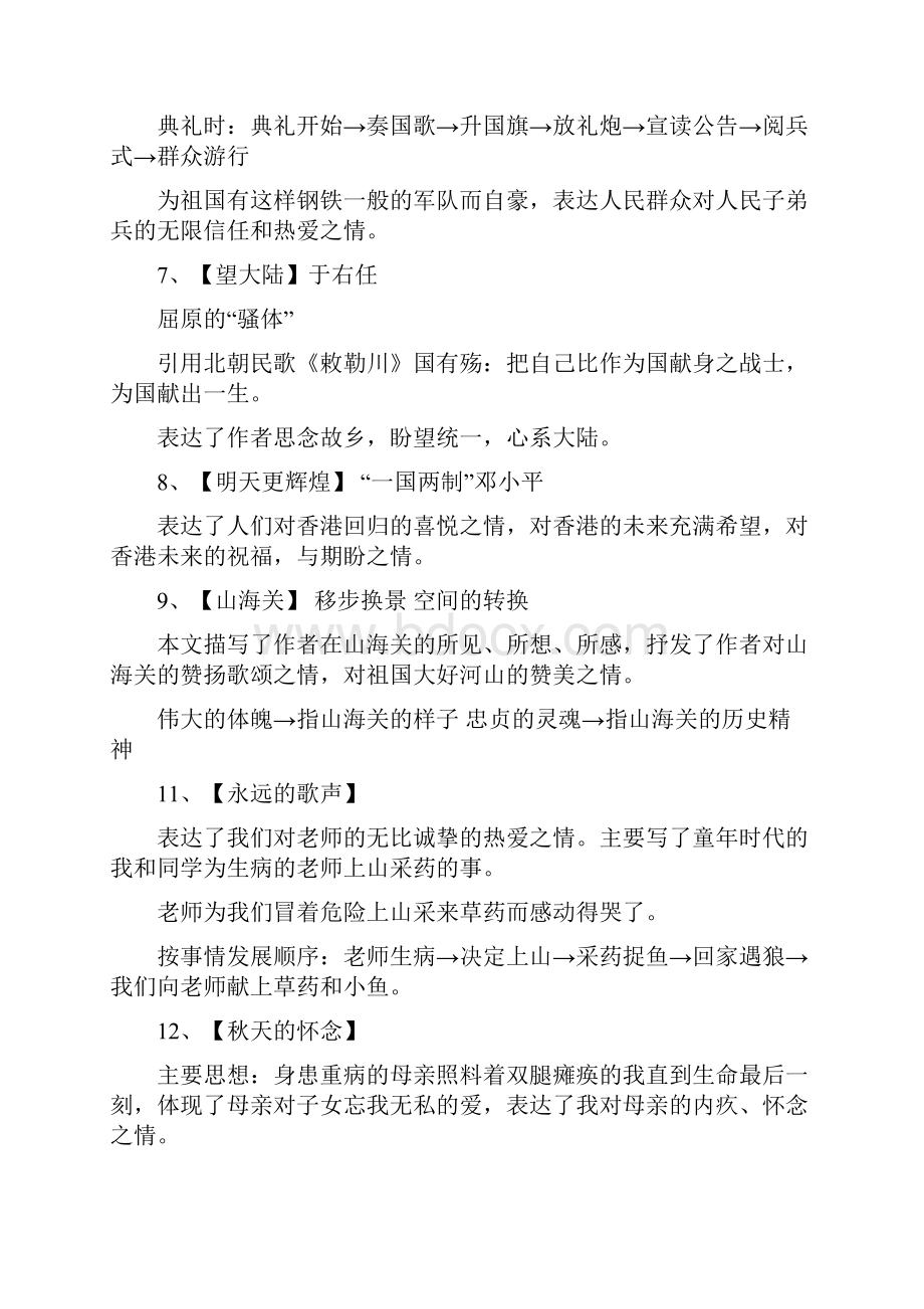 小升初语文复习超详细考试秘笈.docx_第2页