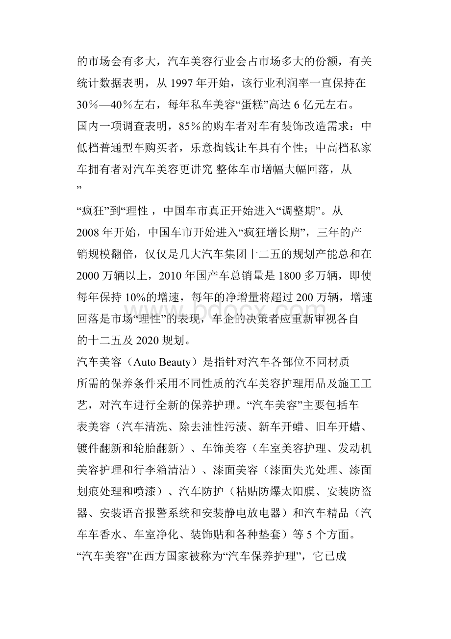 汽车美容营销策划方案.docx_第2页