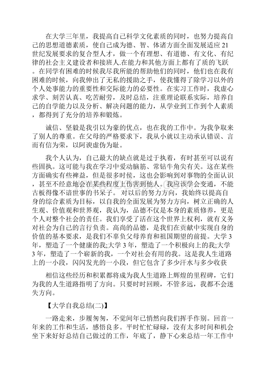 大学自我总结.docx_第2页