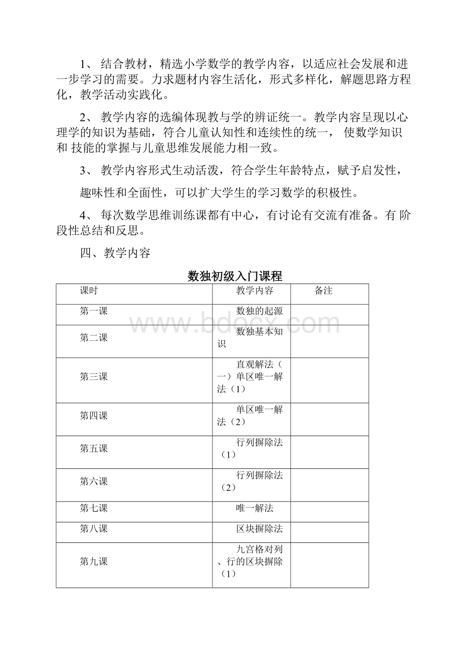 完整版数独教案完整版.docx_第2页