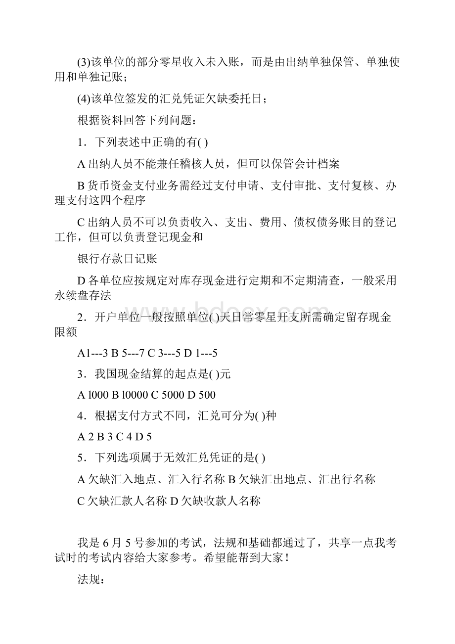 2723上半年法规深圳会计证试题原始未改版622.docx_第3页