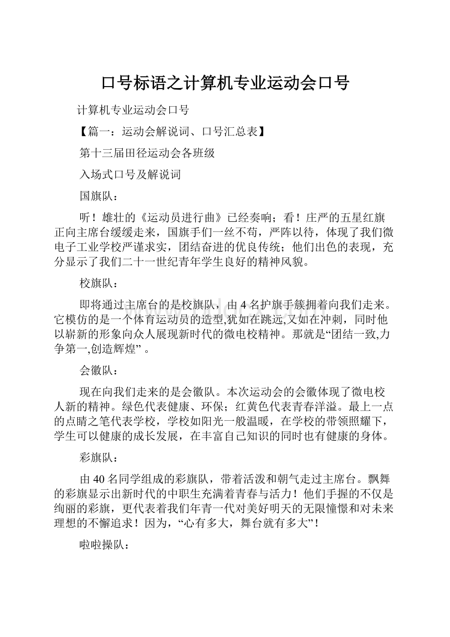 口号标语之计算机专业运动会口号.docx_第1页