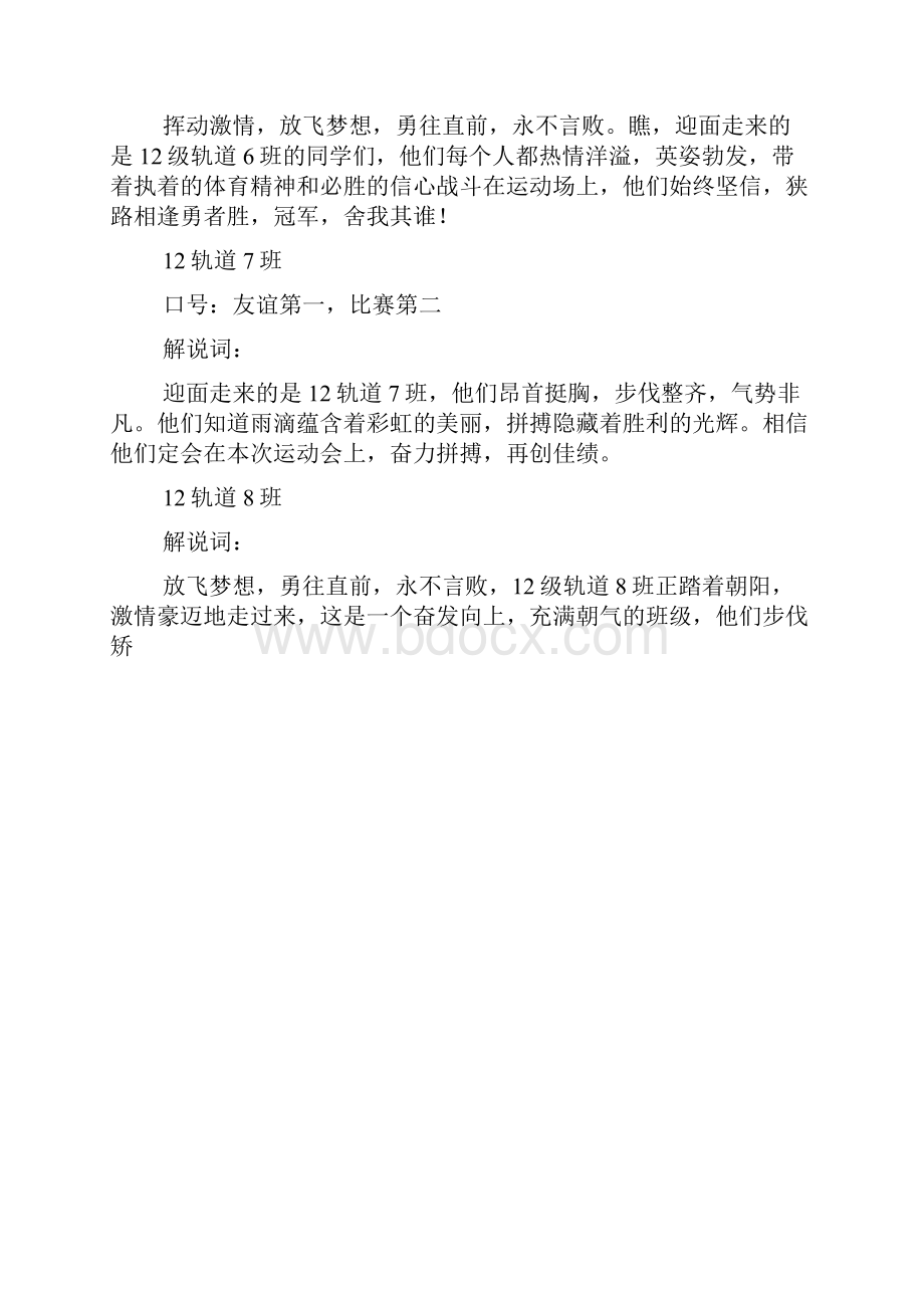 口号标语之计算机专业运动会口号.docx_第3页