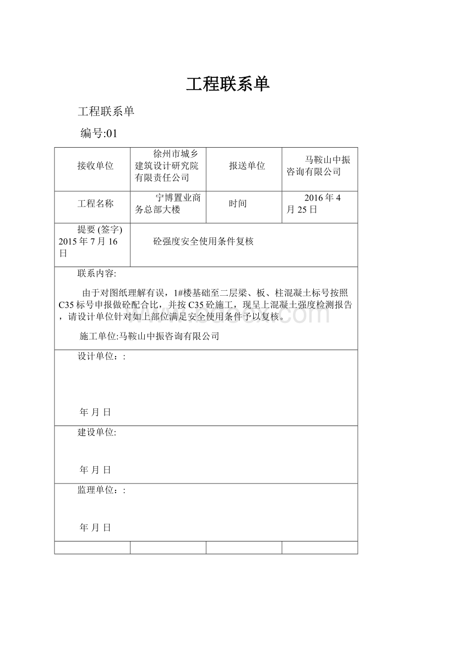 工程联系单.docx