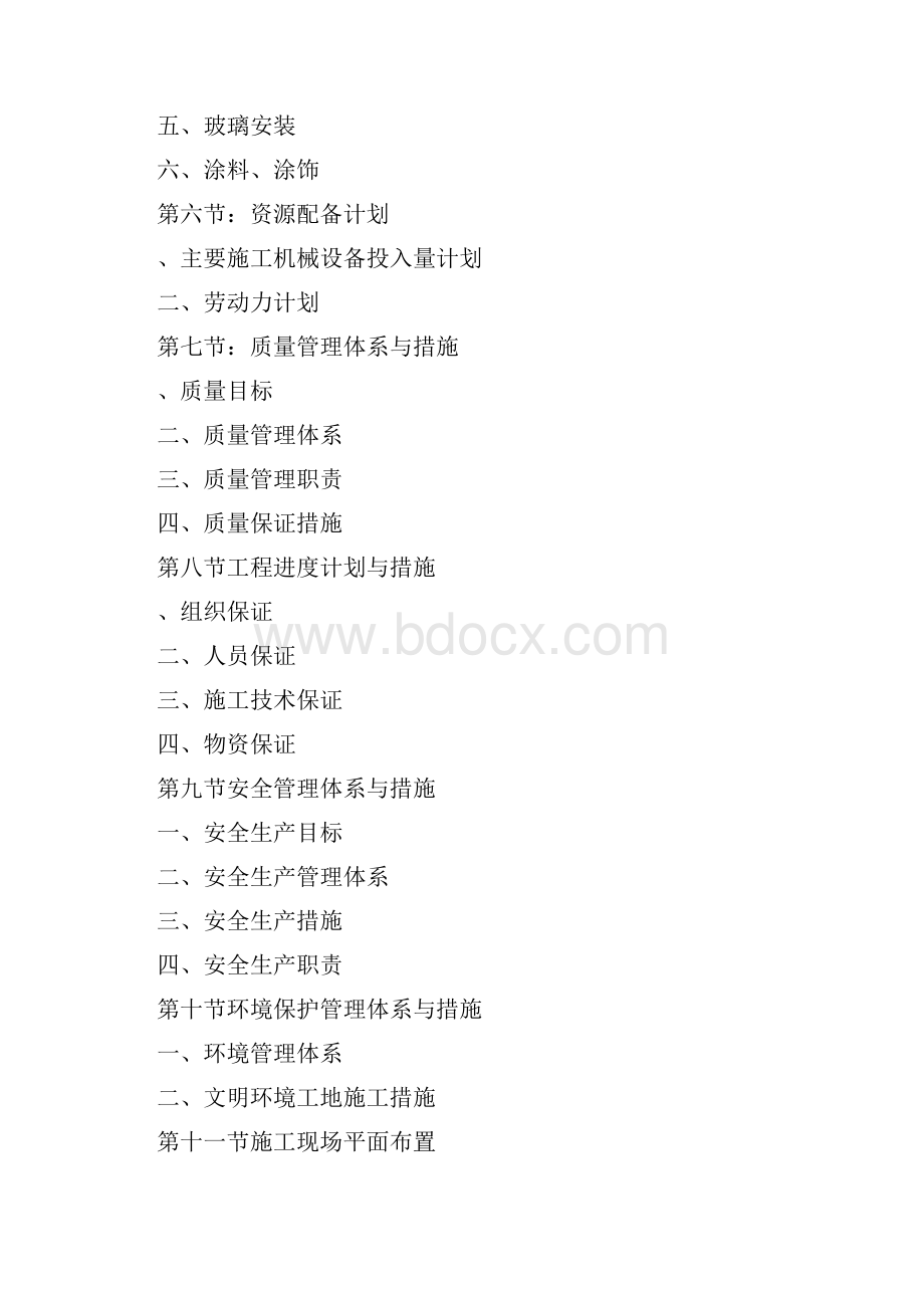 室内装饰装修项目工程投标书.docx_第2页