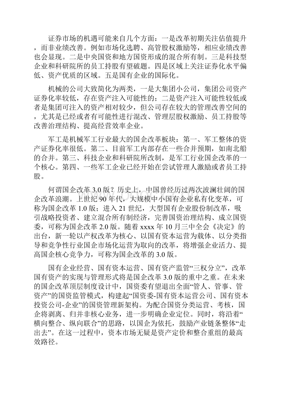 XX中国国内机械军工行业发展国企改革分析报告.docx_第2页