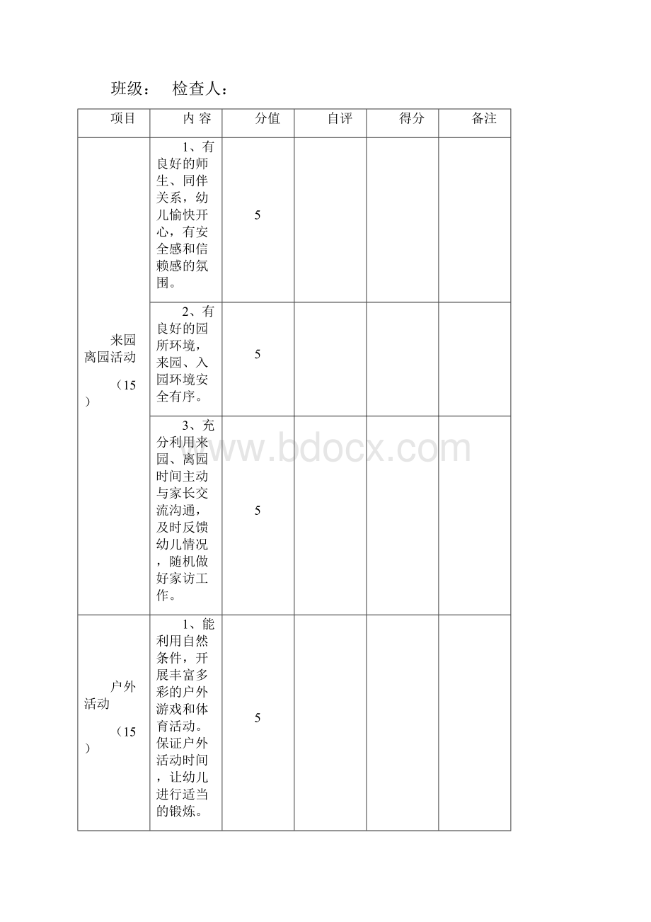 教学类管理表格.docx_第2页