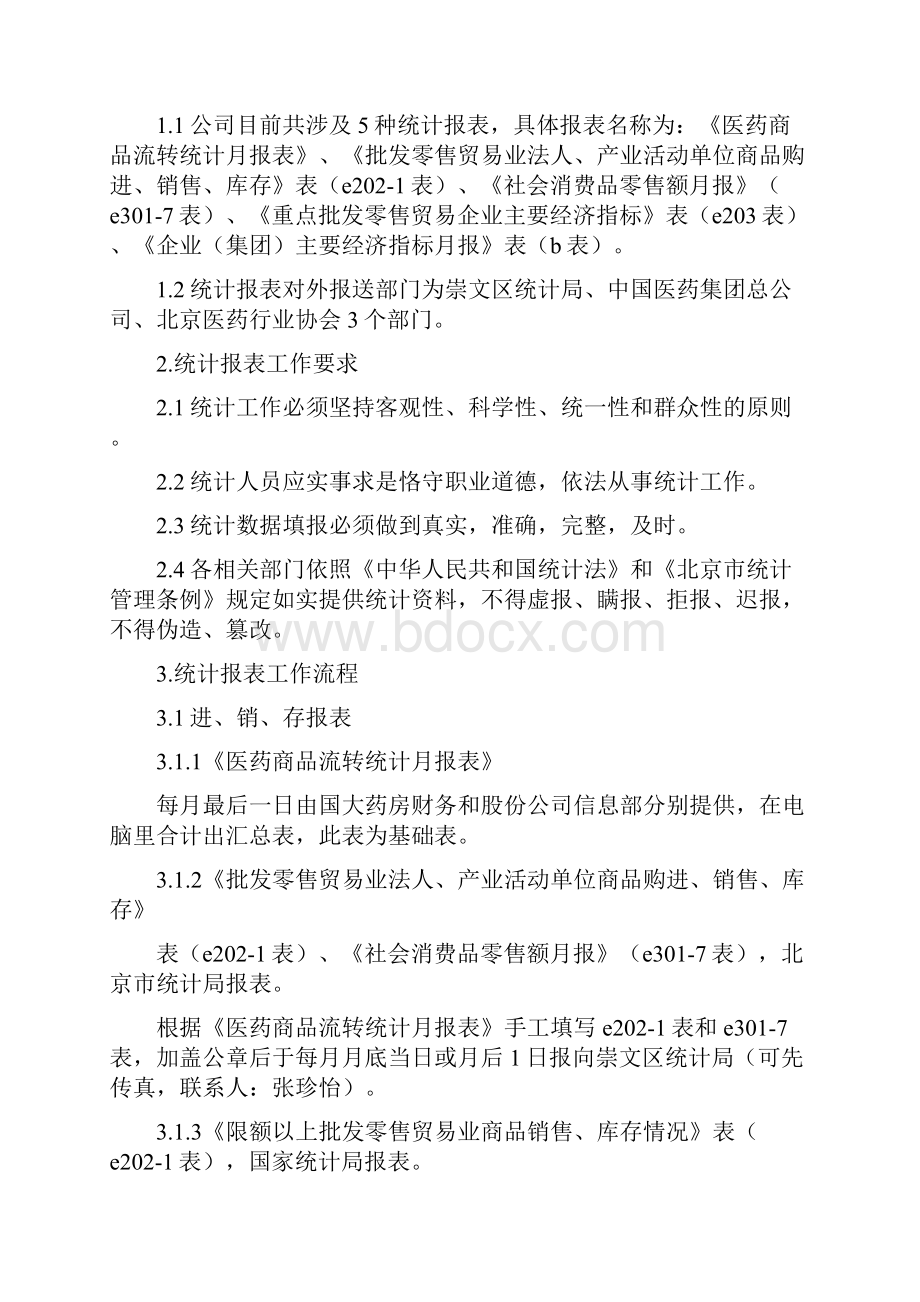 报表统计个人工作总结.docx_第2页