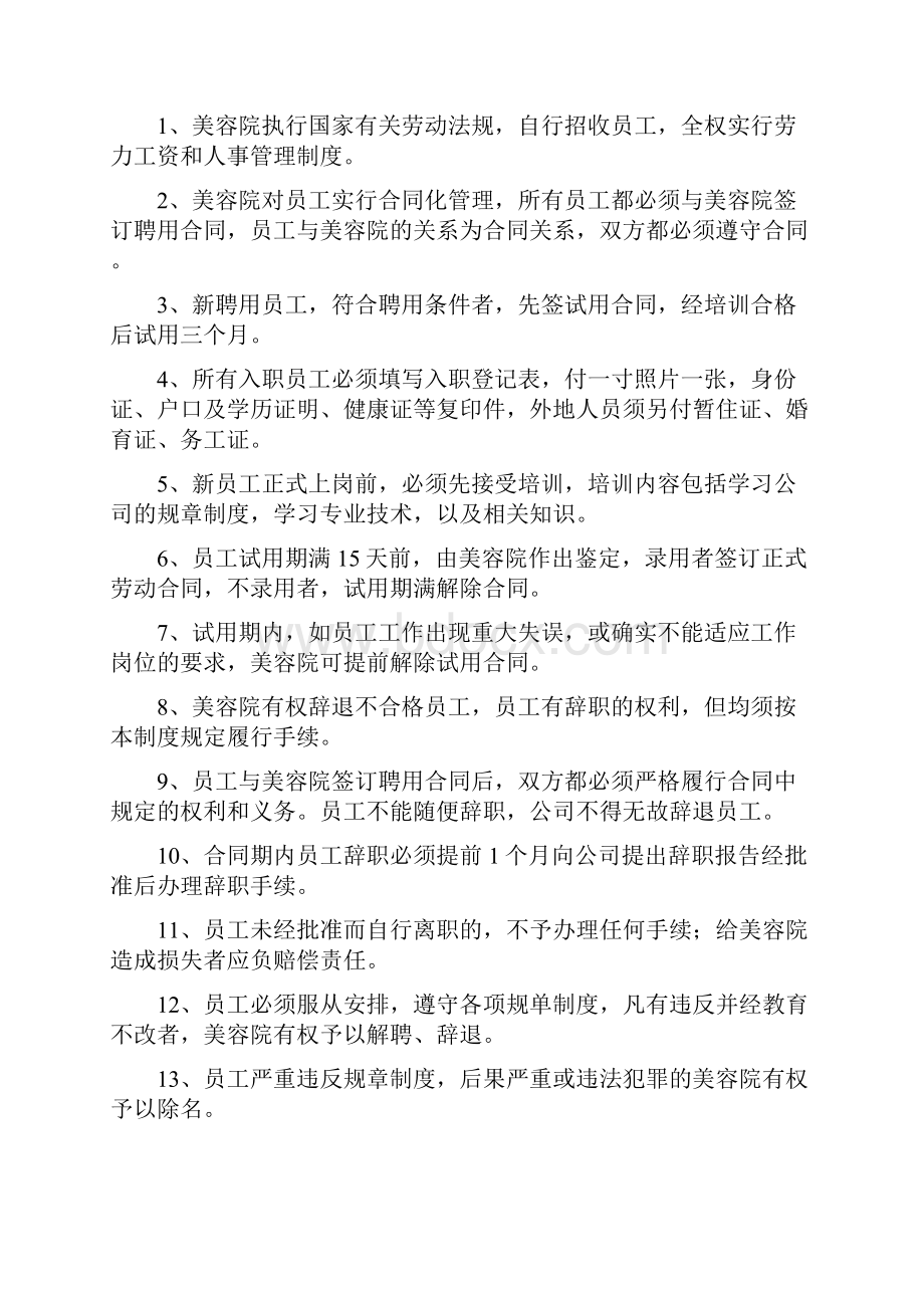 美容院规章管理制度.docx_第2页