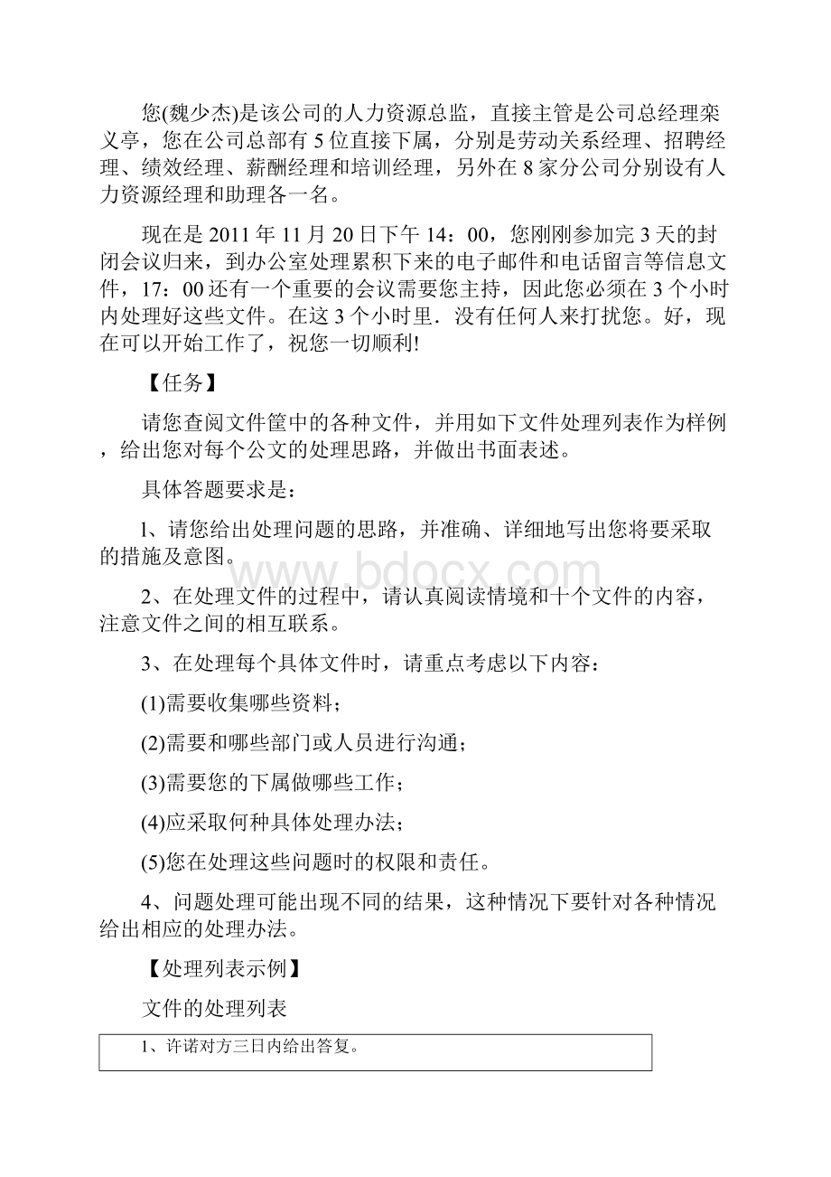 人力资源管理师一级综合评审答案.docx_第2页