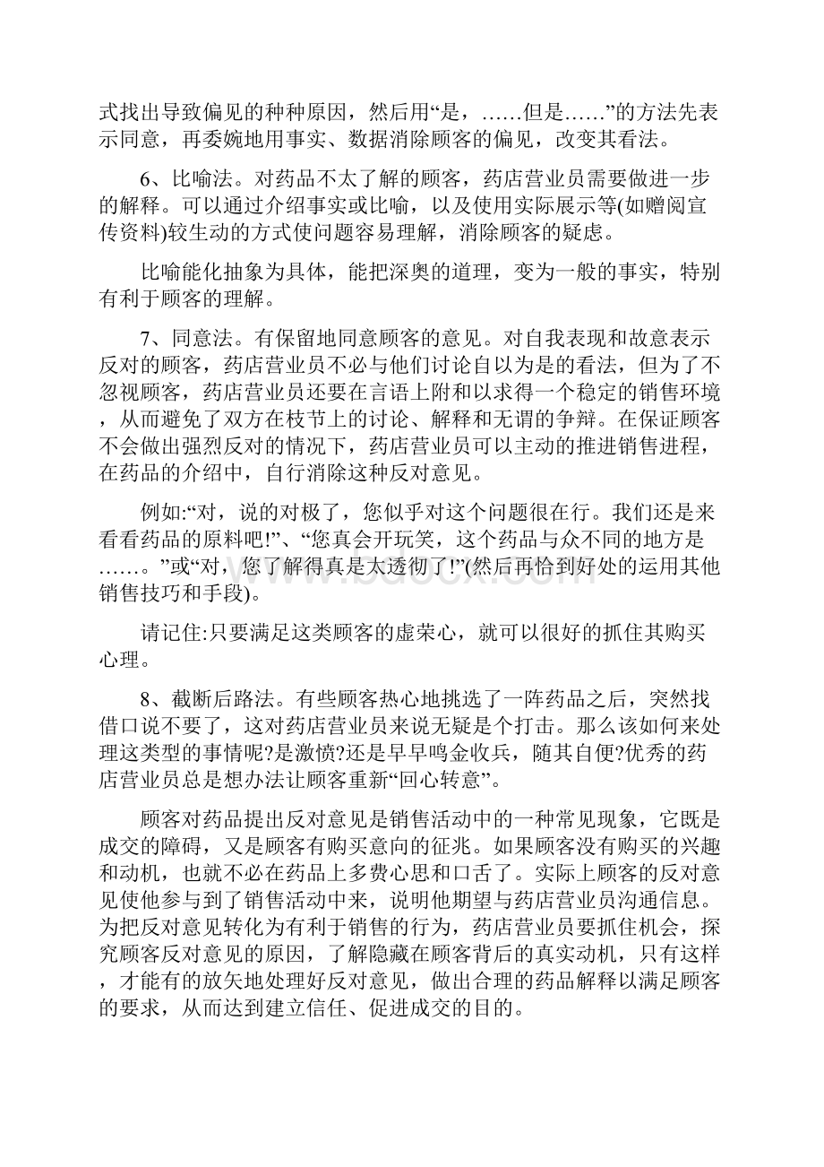 药店营业员培训知识最新版.docx_第3页