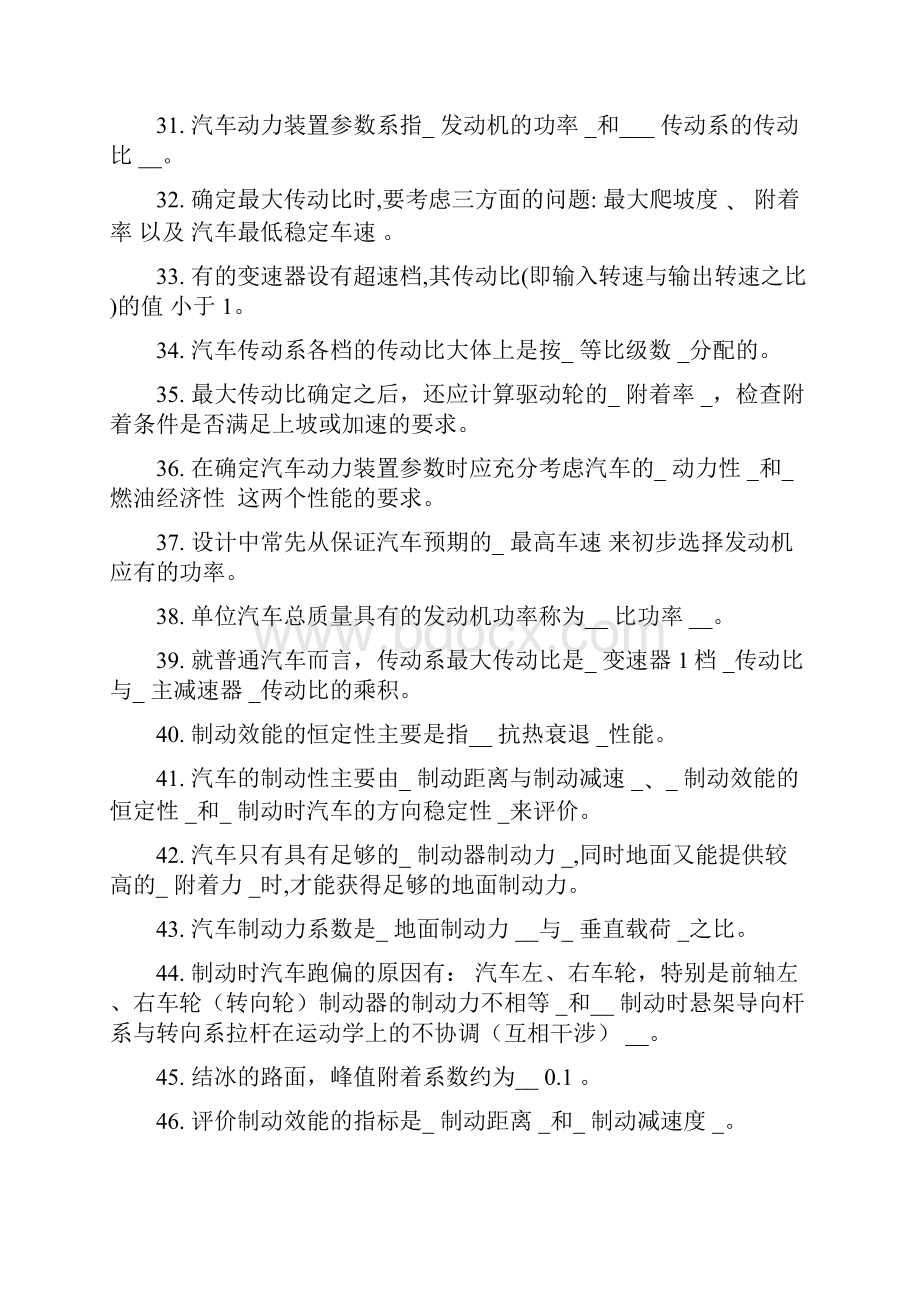 汽车理论习题集附答案解析.docx_第3页