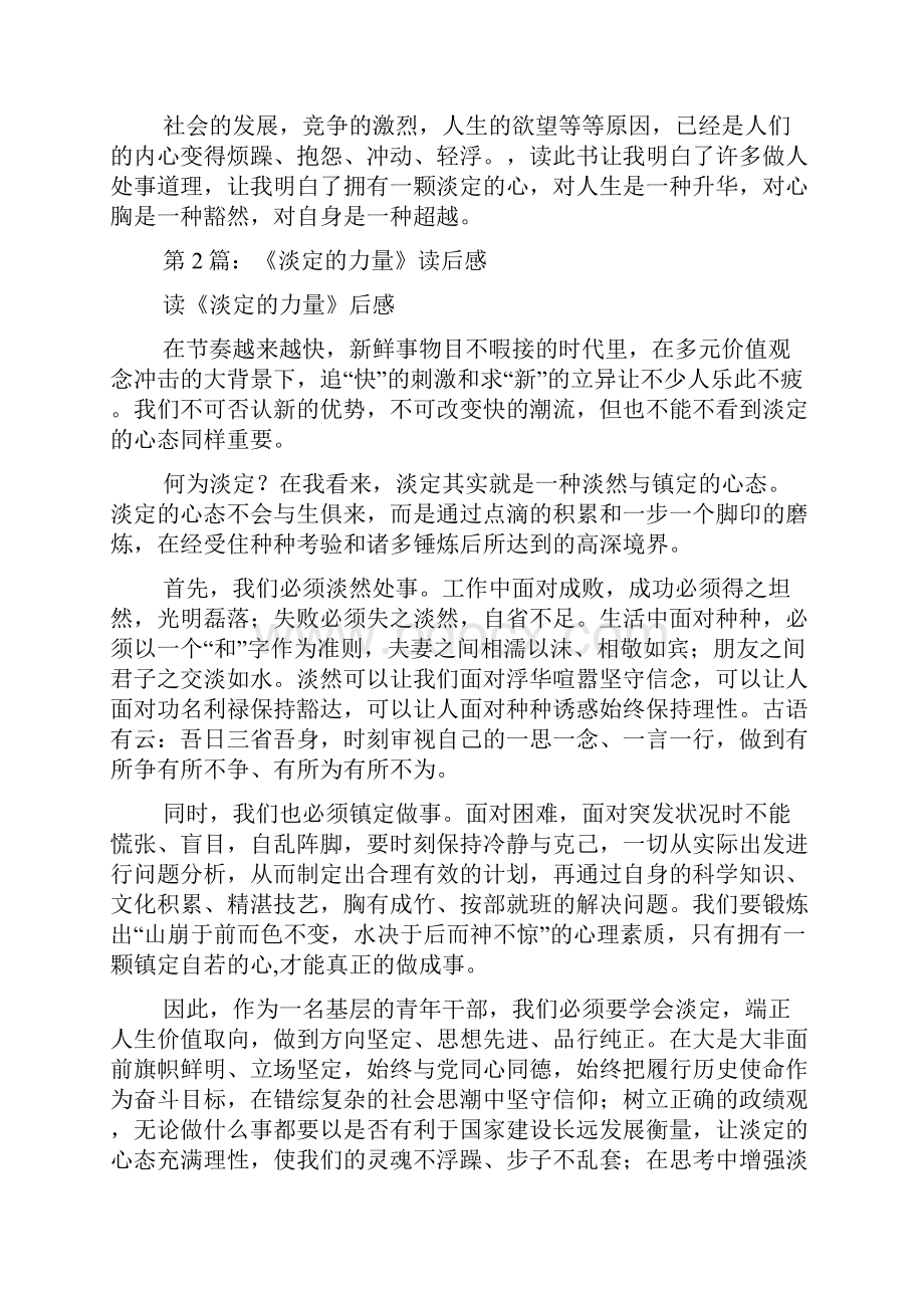 淡定读后感多篇.docx_第2页