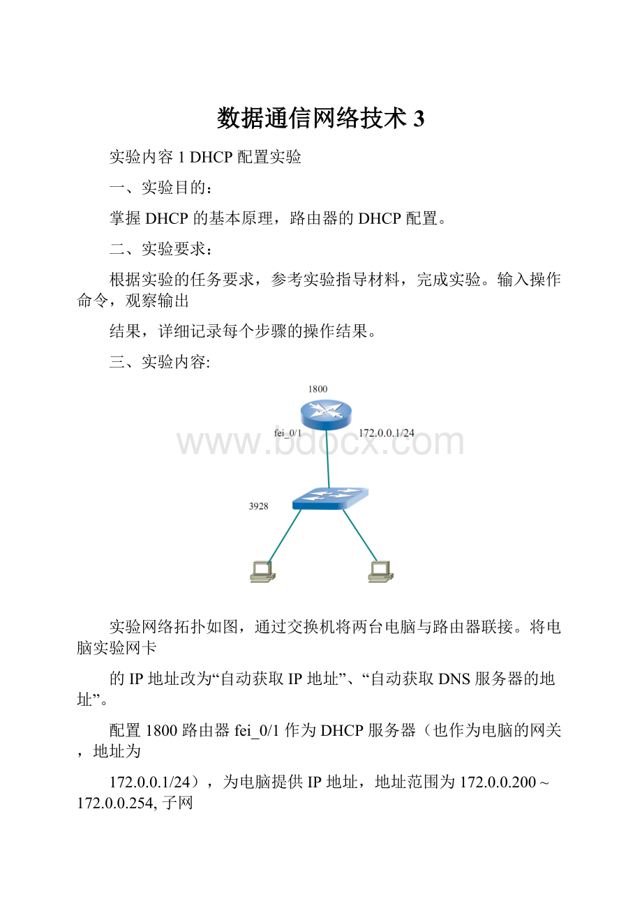 数据通信网络技术3.docx_第1页