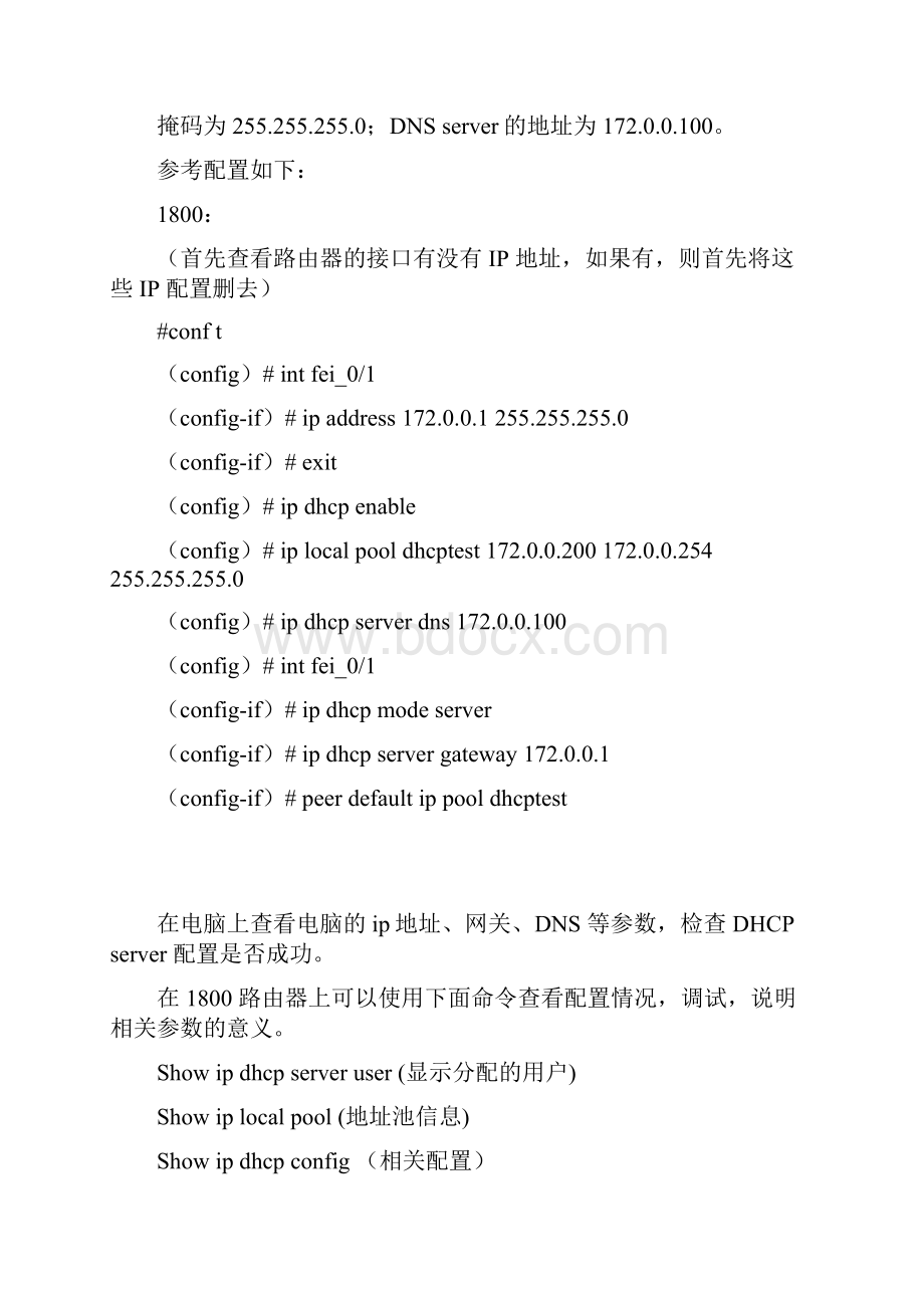 数据通信网络技术3.docx_第2页