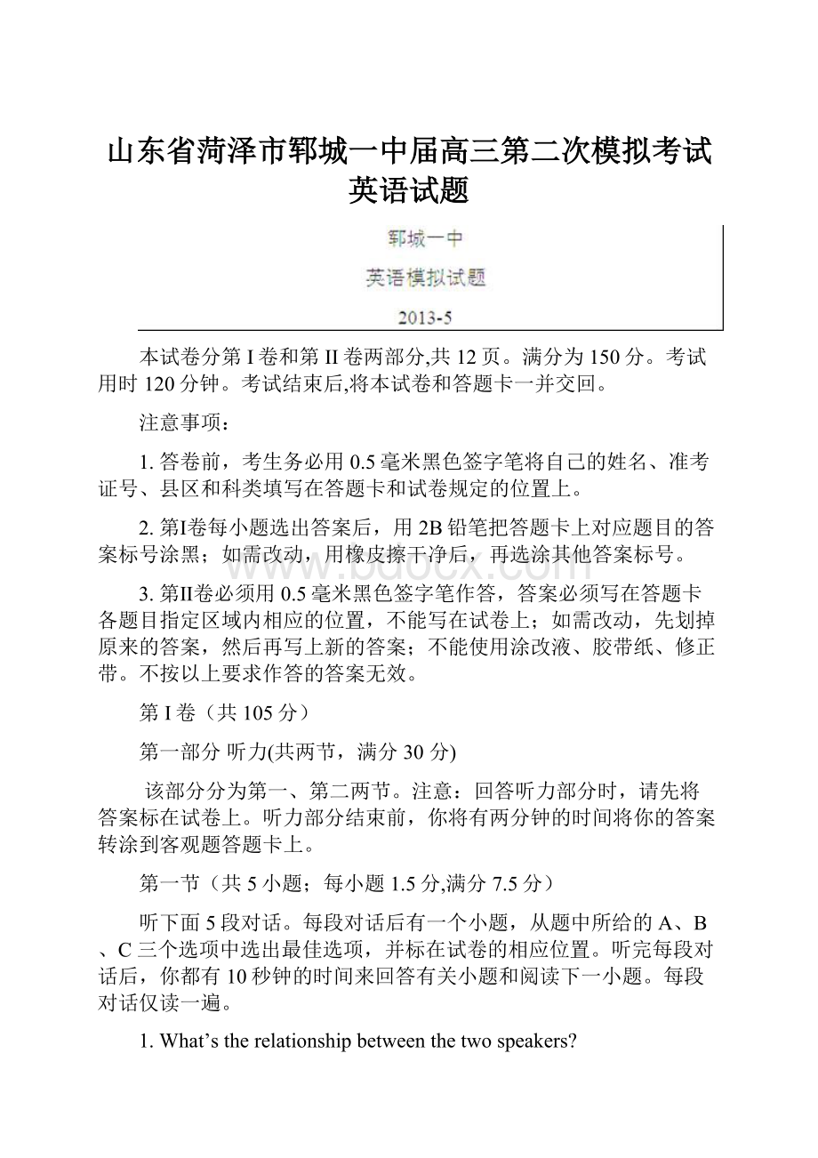 山东省菏泽市郓城一中届高三第二次模拟考试英语试题.docx_第1页