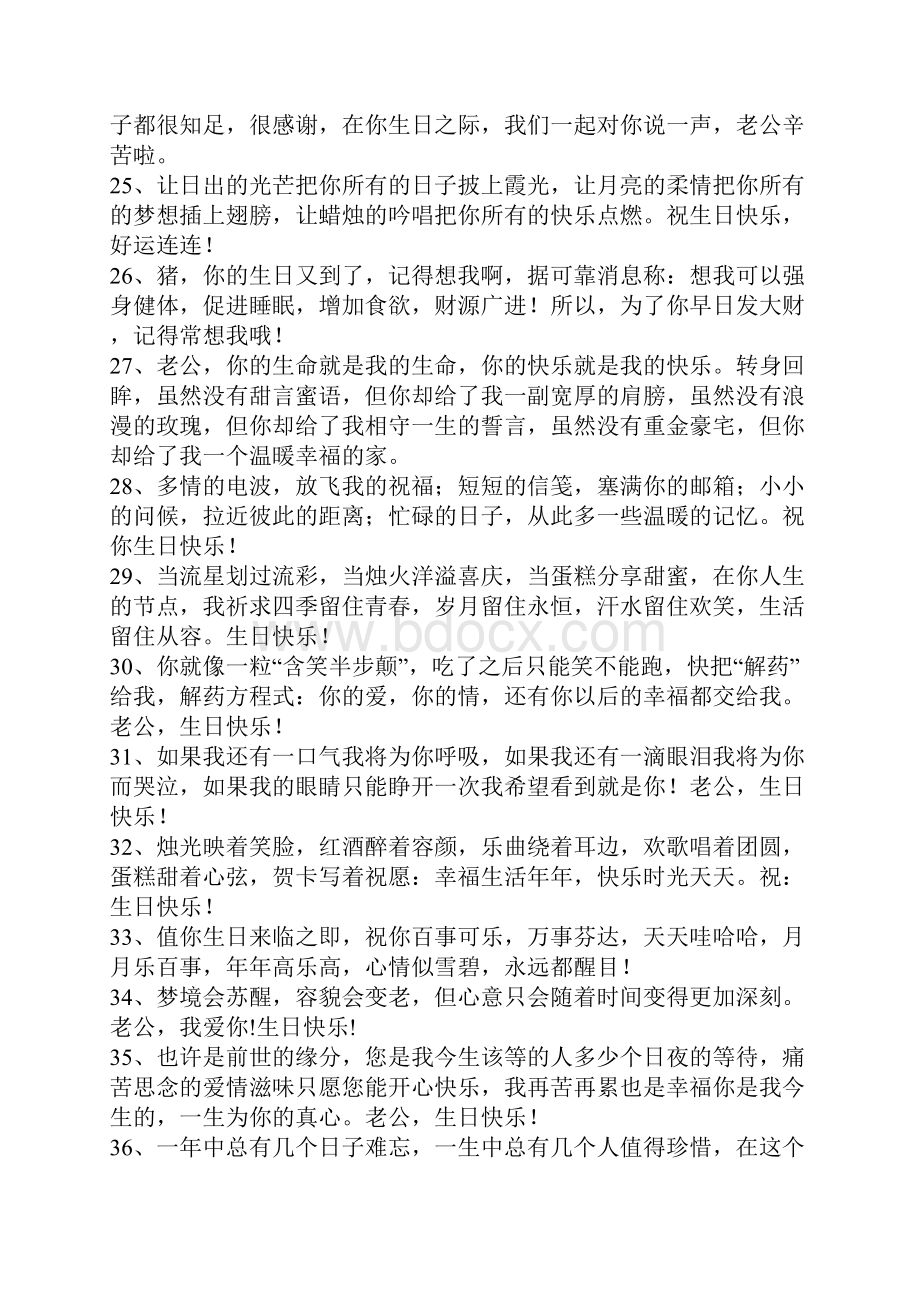 祝老公生日快乐祝福语.docx_第3页