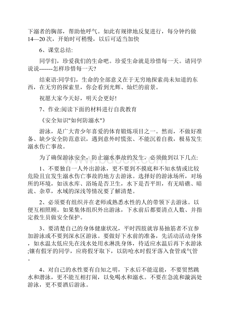 最新防溺水安全教育主题教学设计共5篇.docx_第3页