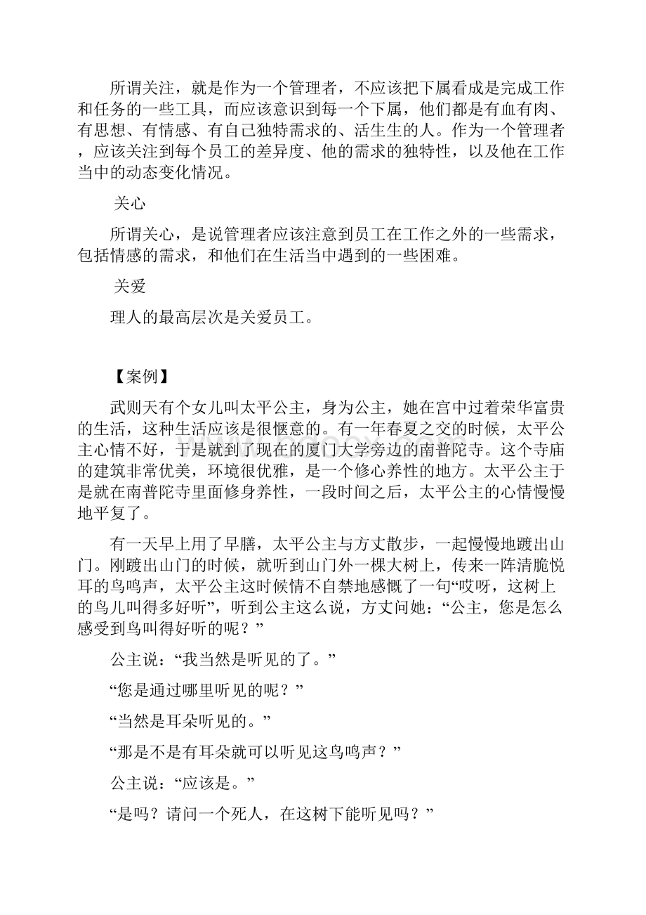 新非人力资源经理的人力资源管理课程讲义.docx_第2页