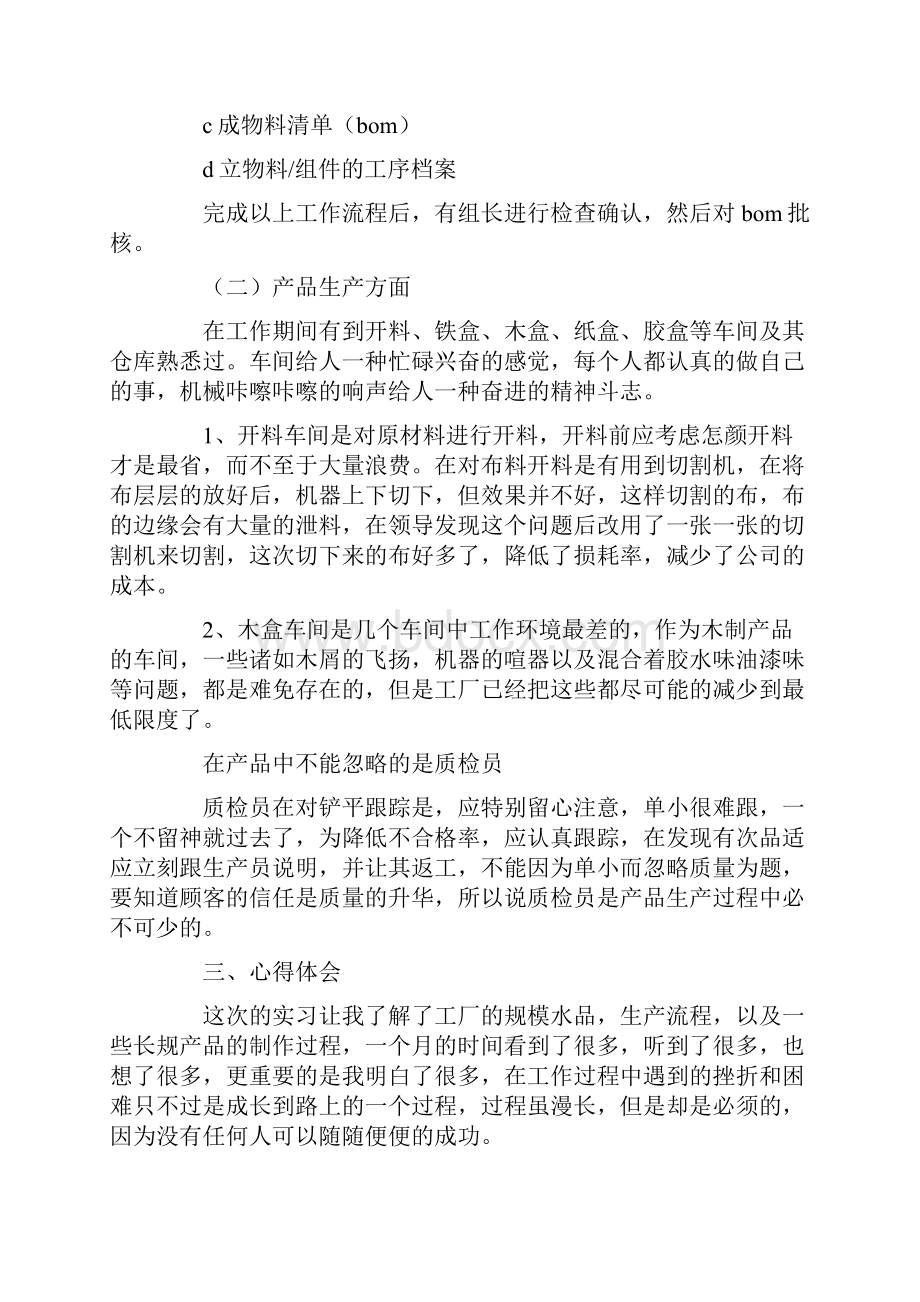 大学生工厂实习报告小结.docx_第2页