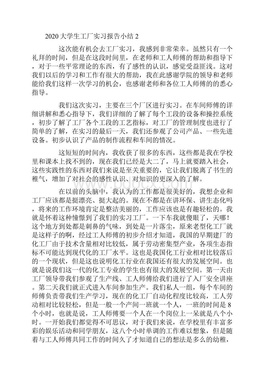 大学生工厂实习报告小结.docx_第3页