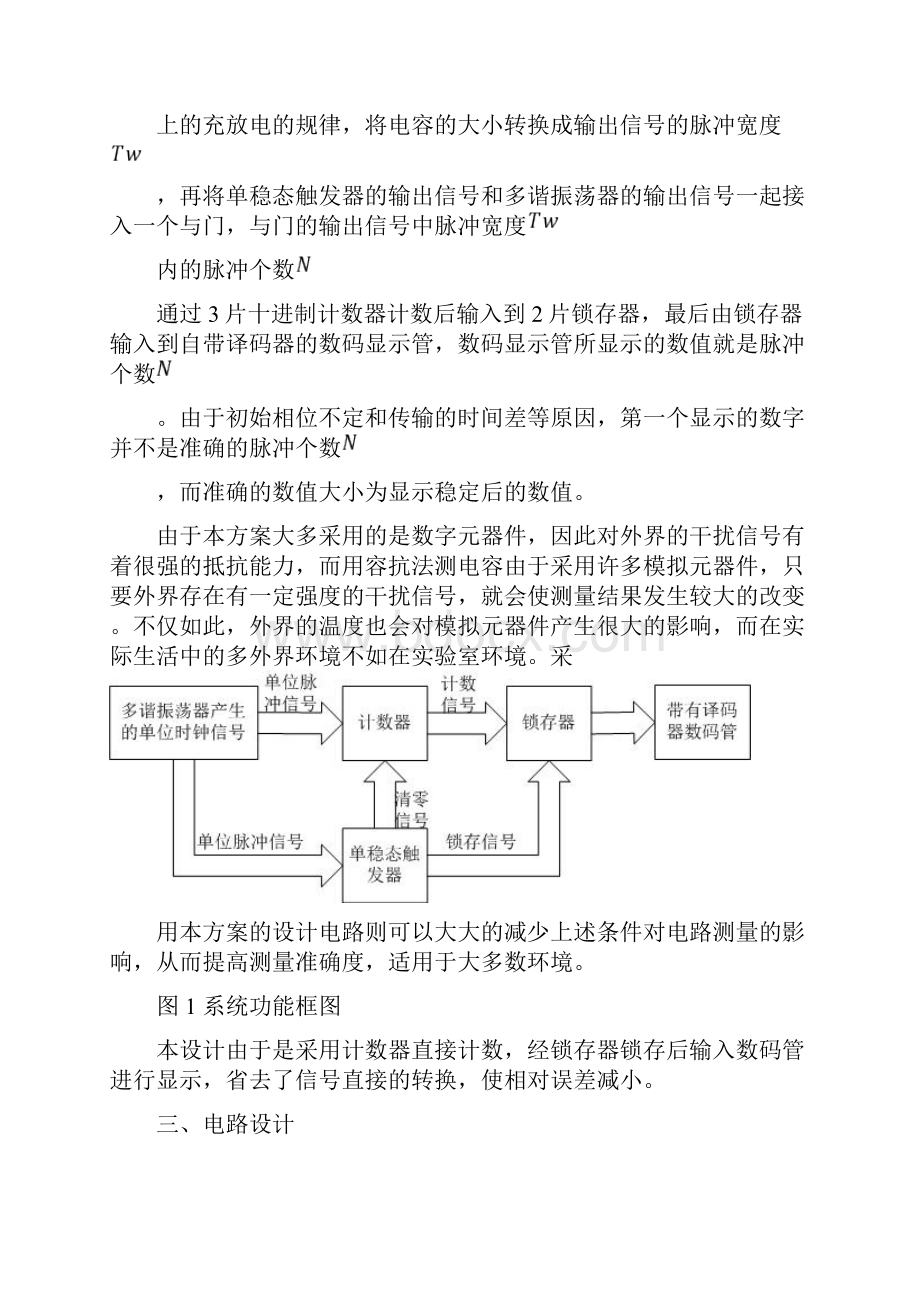 利用Multisim设计电容测量电路.docx_第2页