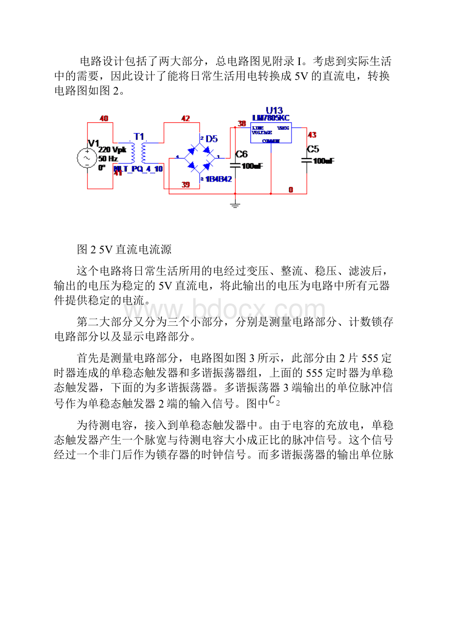 利用Multisim设计电容测量电路.docx_第3页