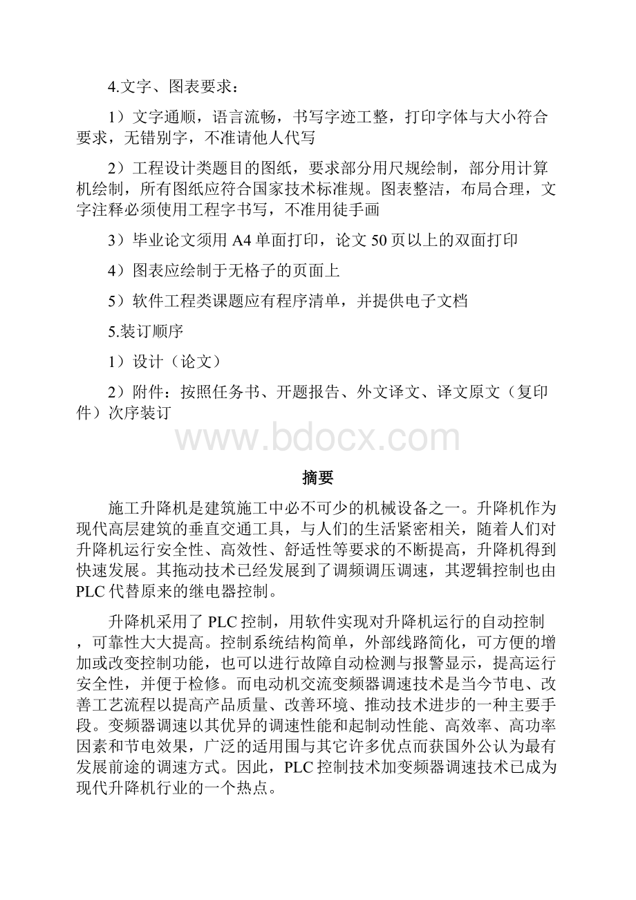 基于PLC的施工升降机控制系统毕业论文.docx_第3页