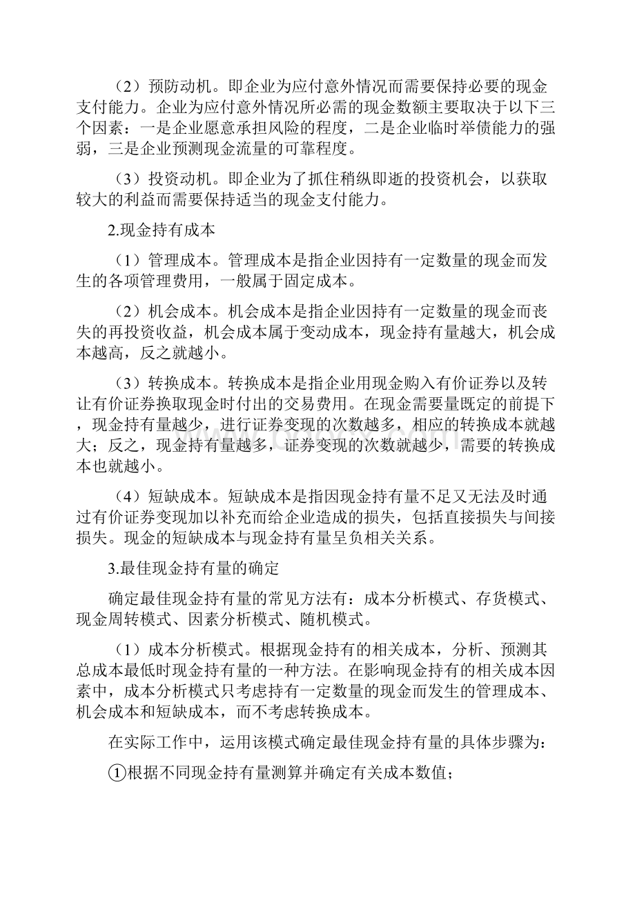 财务管理第三章流动资产管理习题及复习指导.docx_第3页