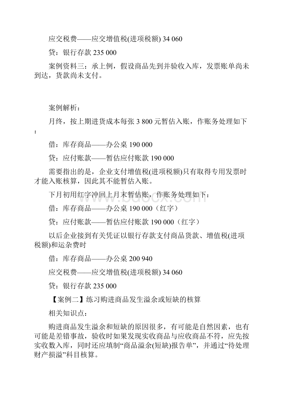 最新《财务会计》实训指导实训一 数量进价金额核算法实训.docx_第3页