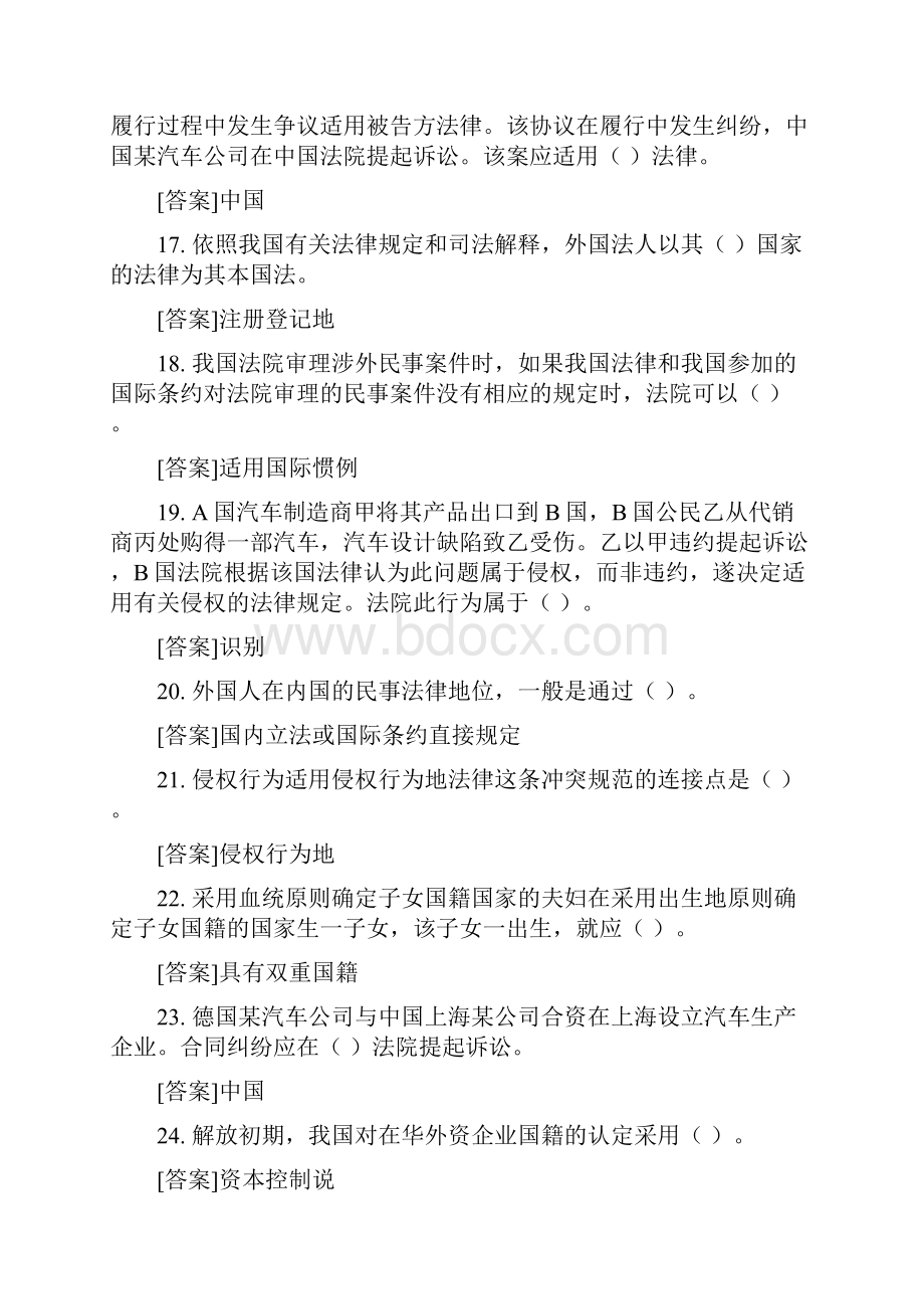 精华版最新国家开放大学电大《国际私法》机考11套真题题库及答案.docx_第3页