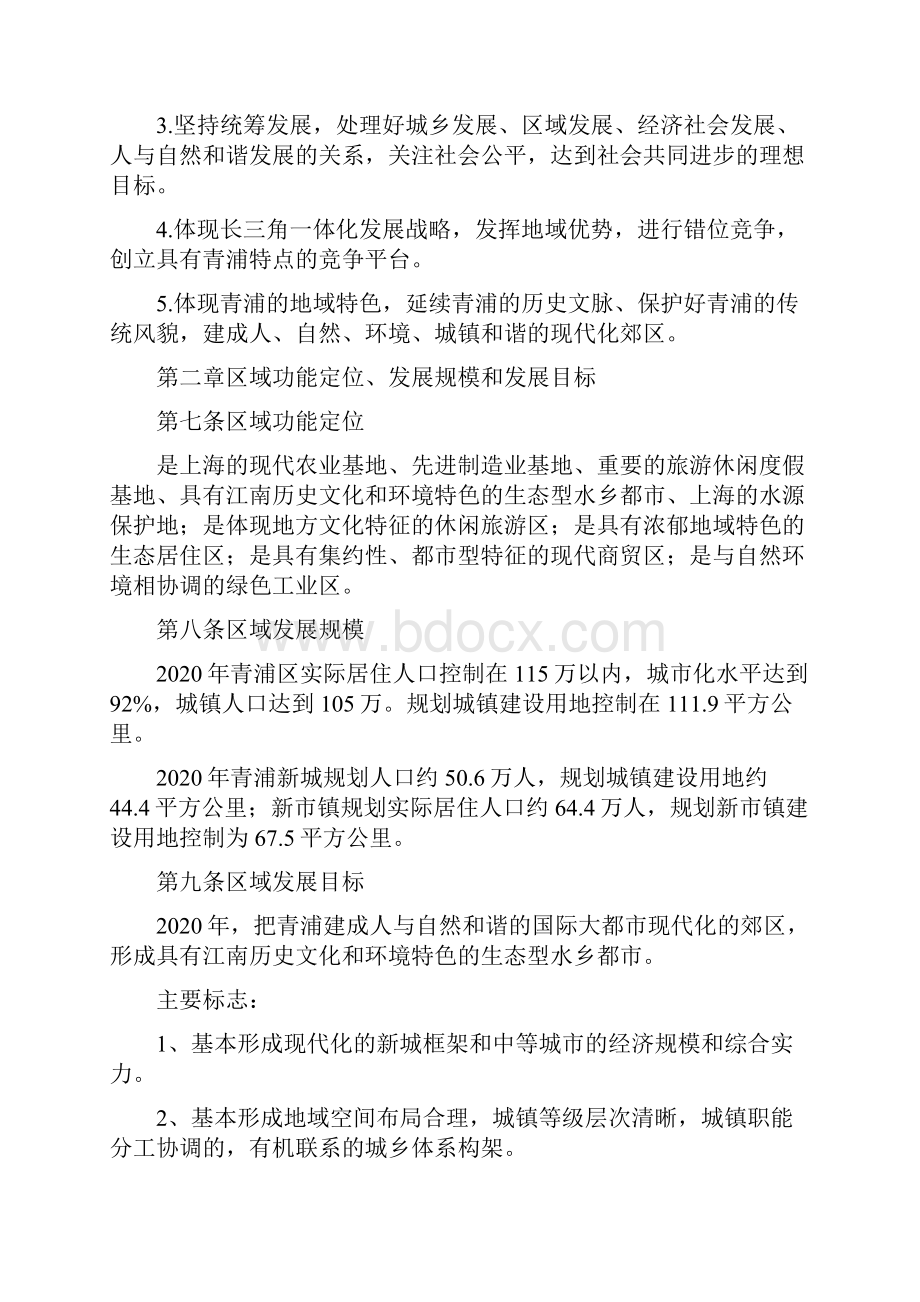 青浦区区域总体规划实施方案.docx_第2页